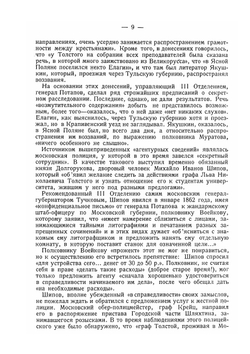 Охрана и революция. К истории тайных политических организаций, существовавших во времена самодержавия. Часть II. Выпуск II. | Л. Меньщиков