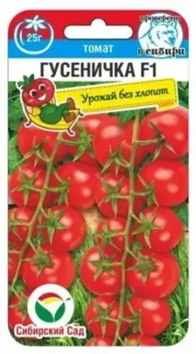 Томат Гусеничка F1 15шт (Сиб Сад)
