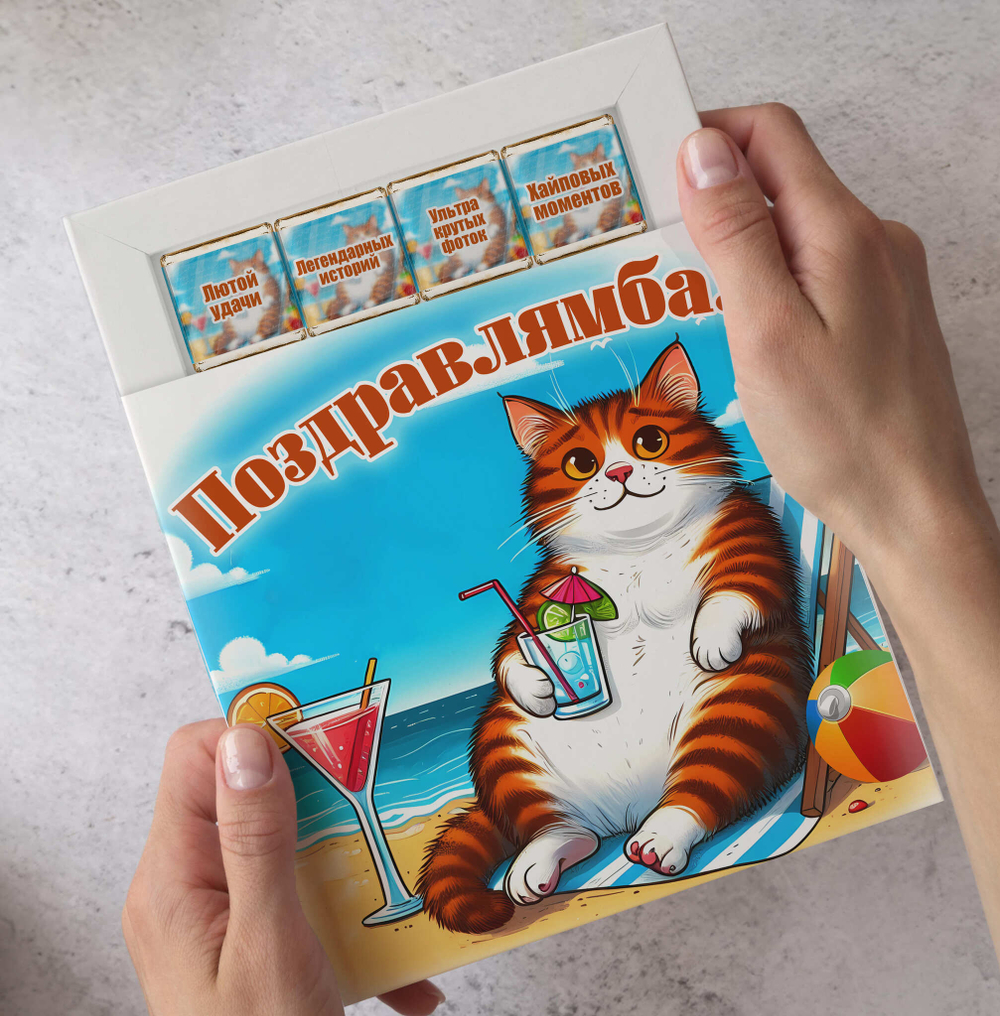 Подарочный набор конфет С днем рождения- Поздралямба, 16шт, шокобокс