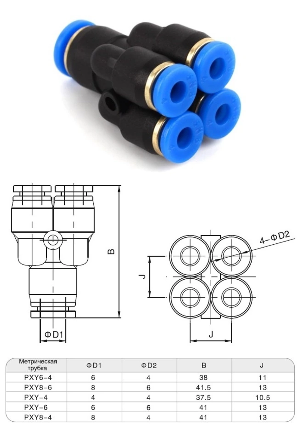 Серия PXY Фитинги Y-образные цанговые / самозажимные SNS pneumatic