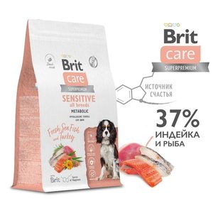 Сухой корм Brit Care Dog Sensitive Metabolic, для взрослых собак всех пород, с морской рыбой и индейкой, Улучшенный обмен веществ
