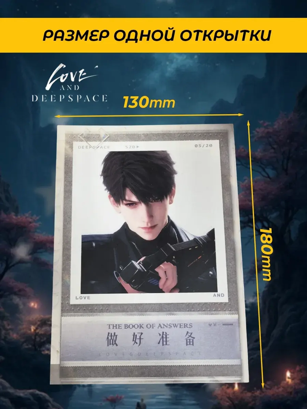 Карточки Love and Deepspace , открытка полароид 1 шт