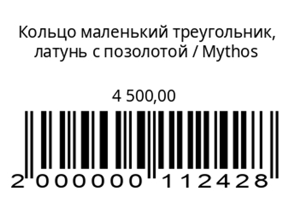 Кольцо Маленький треугольник (латунь с позолотой)