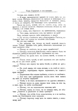 Агада. Часть 2  сказания, притчи, изречения Талмуда и Мидрашей | С.Г. Фруга