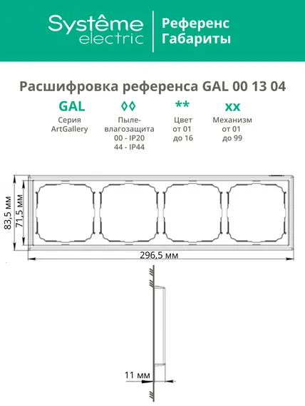 Рамка 4-м ArtGallery универс. лотос SE GAL001304
