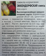 Свекла Эккендорфская см, 3г., Урожай Удачи СМС-02