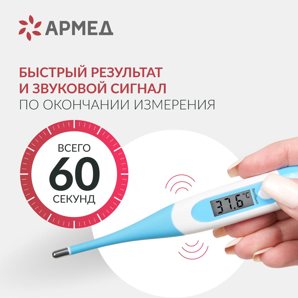 Термометр цифровой Армед DT008