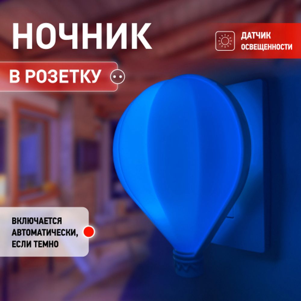 Ночник - светильник светодиодный ЭРА NN-607-LS-BU в розетку с датчиком освещенности синий