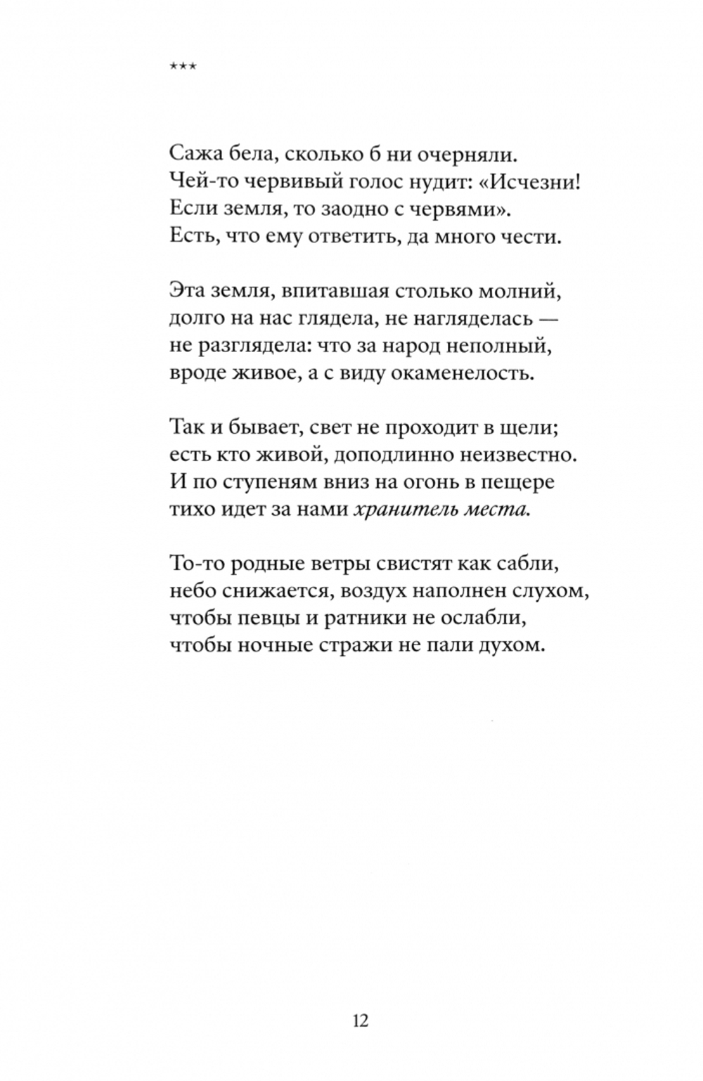 Не трогай нас