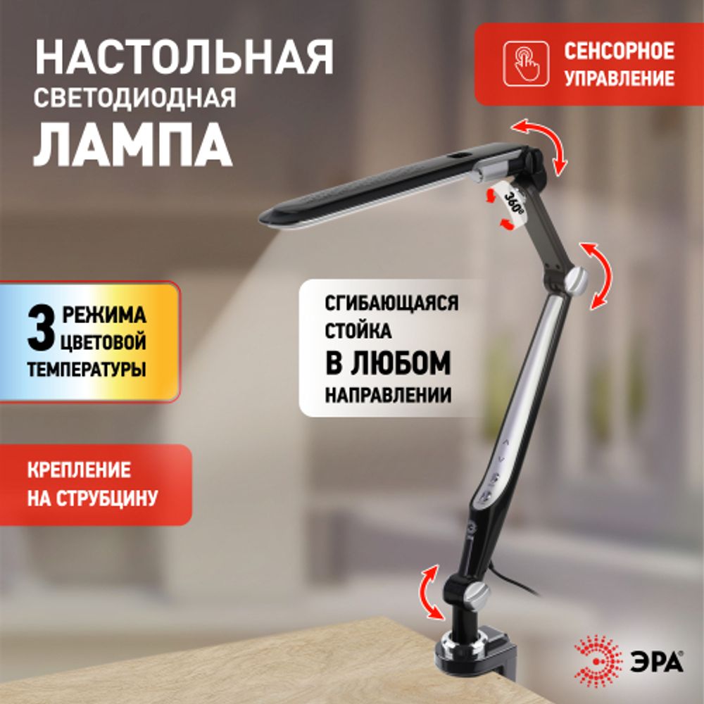Настольный светильник ЭРА NLED-496-12W-BK светодиодный на струбцине черный