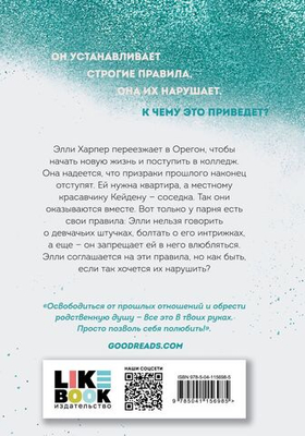 Начни сначала. Мона Кастен