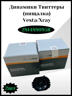 Динамик высокочастотный, Твиттер, Пищалка