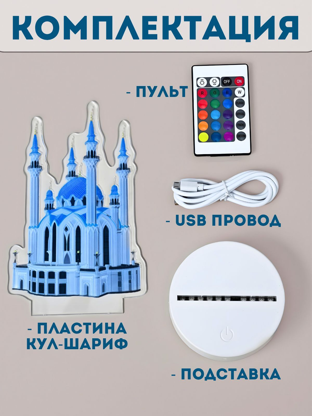 Ночник мечеть "Кул-Шариф" , светильник прикроватный, настольный, подарок.