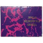 Обложка на Медицинскую книжку, ПВХ глянец, Резерв