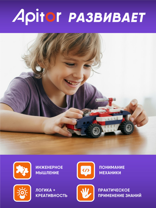 Электронный конструктор Apitor Robot T 8в1
