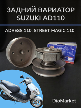 сцепление сузуки адрес 110 Тайвань SEE