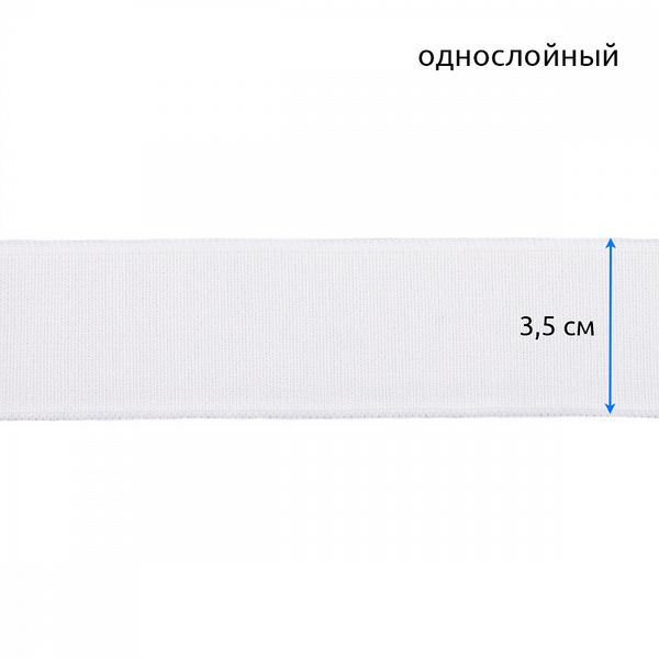 Подвяз (довяз) трикотажный 3.5х80 см, белый, 100% п/э, 5 штук