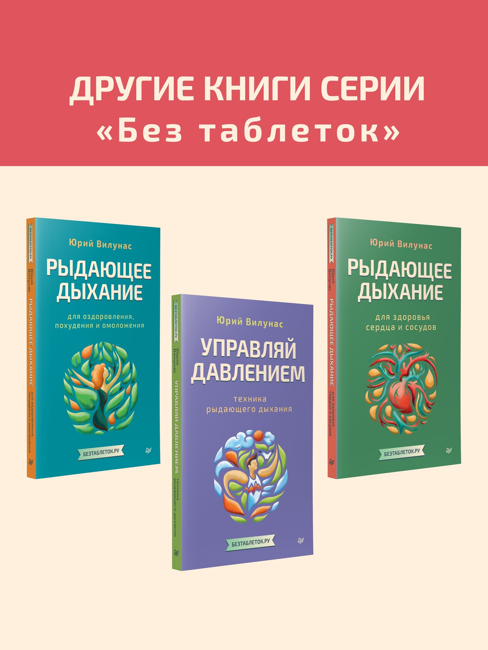 Рыдающее дыхание против диабета