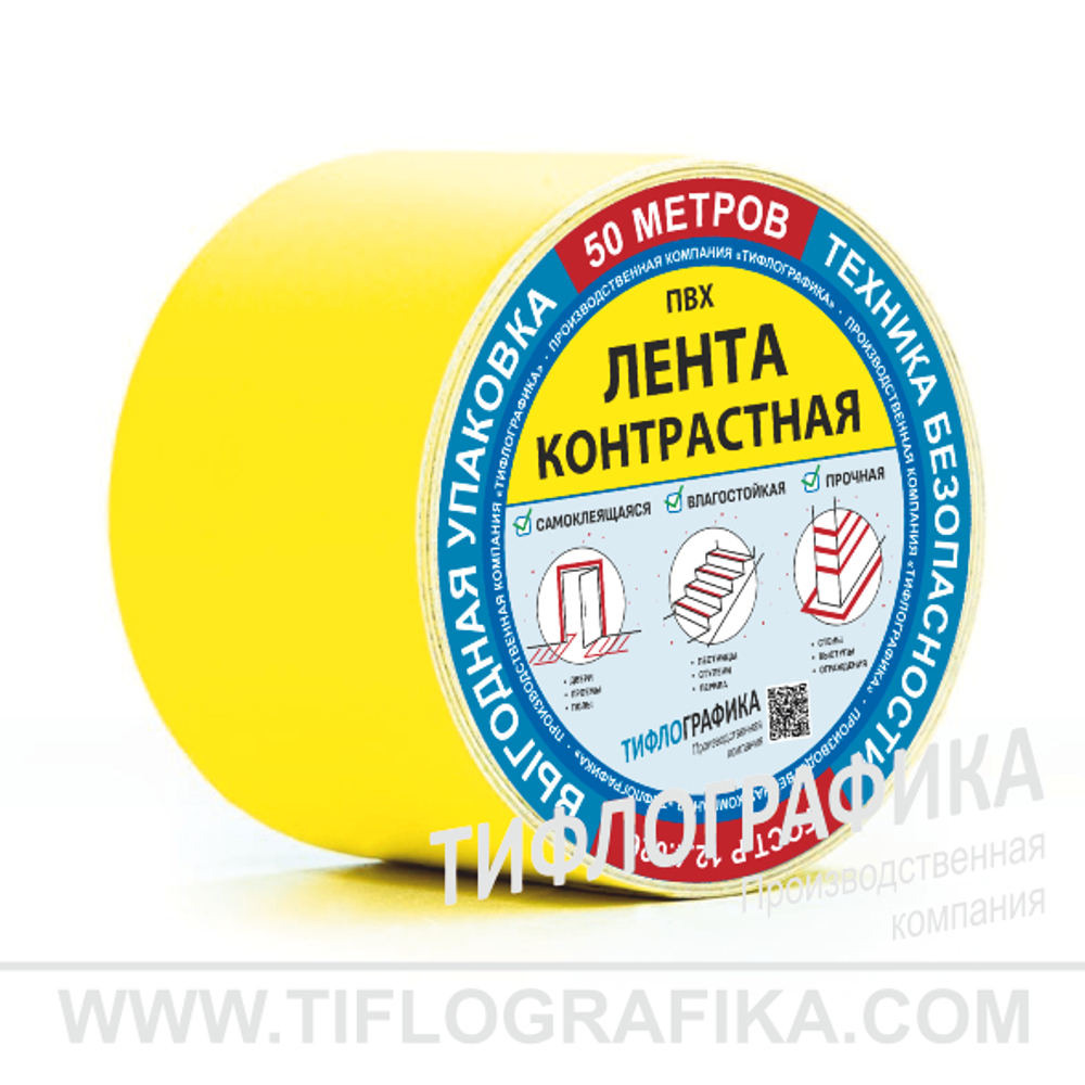 Лента контрастная для маркировки ступеней и дверей, самоклеящаяся, на подложке, ширина 100 мм, (рулон 50 м)