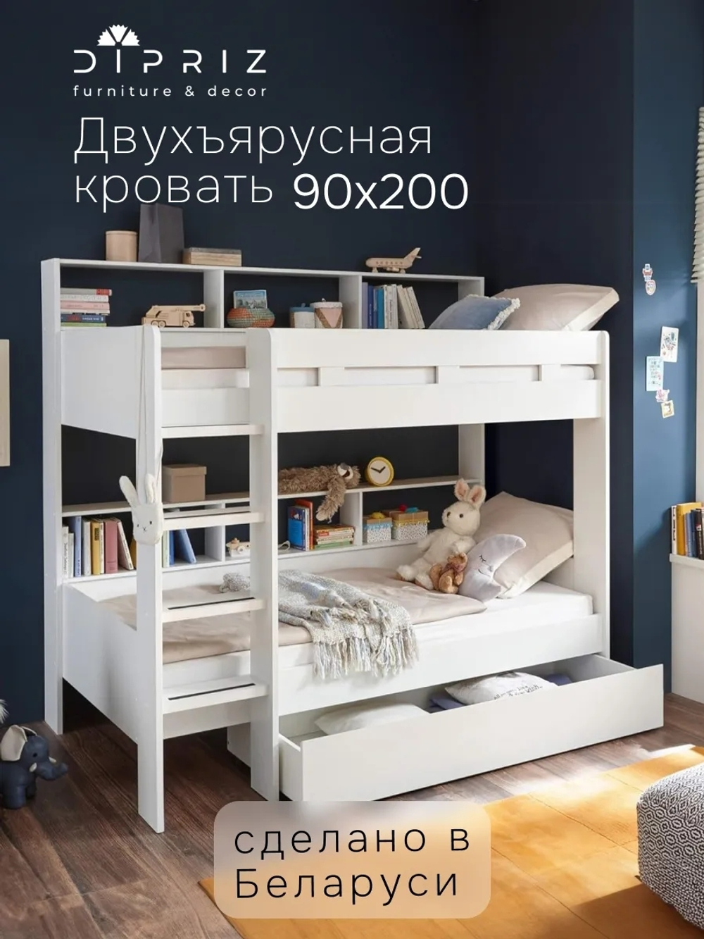 Кровать двухъярусная Гаус 90х200 с ящиком