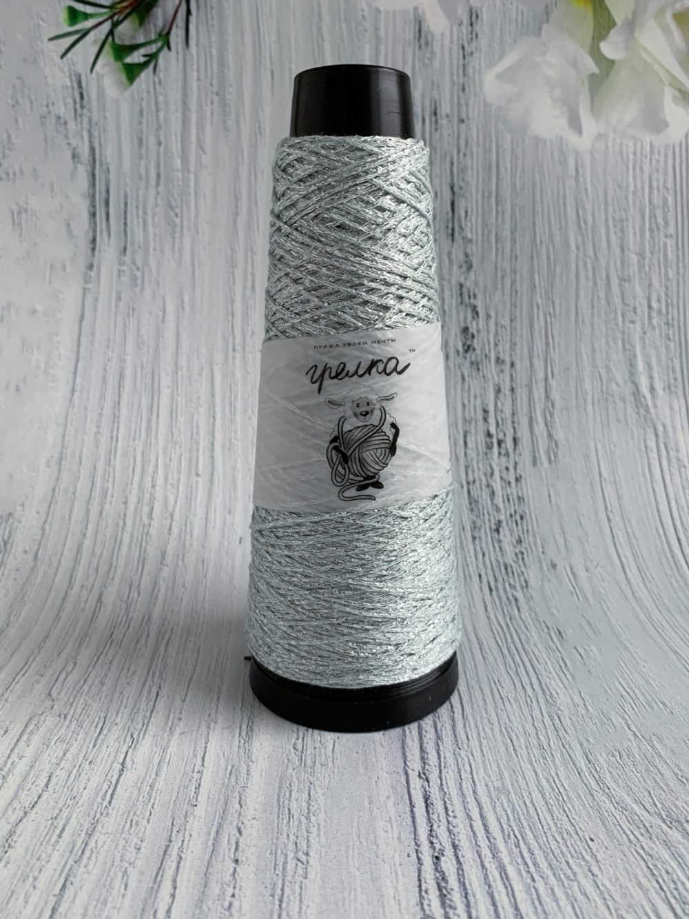 Пряжа Люрекс Lurex Италия с намотом 25г