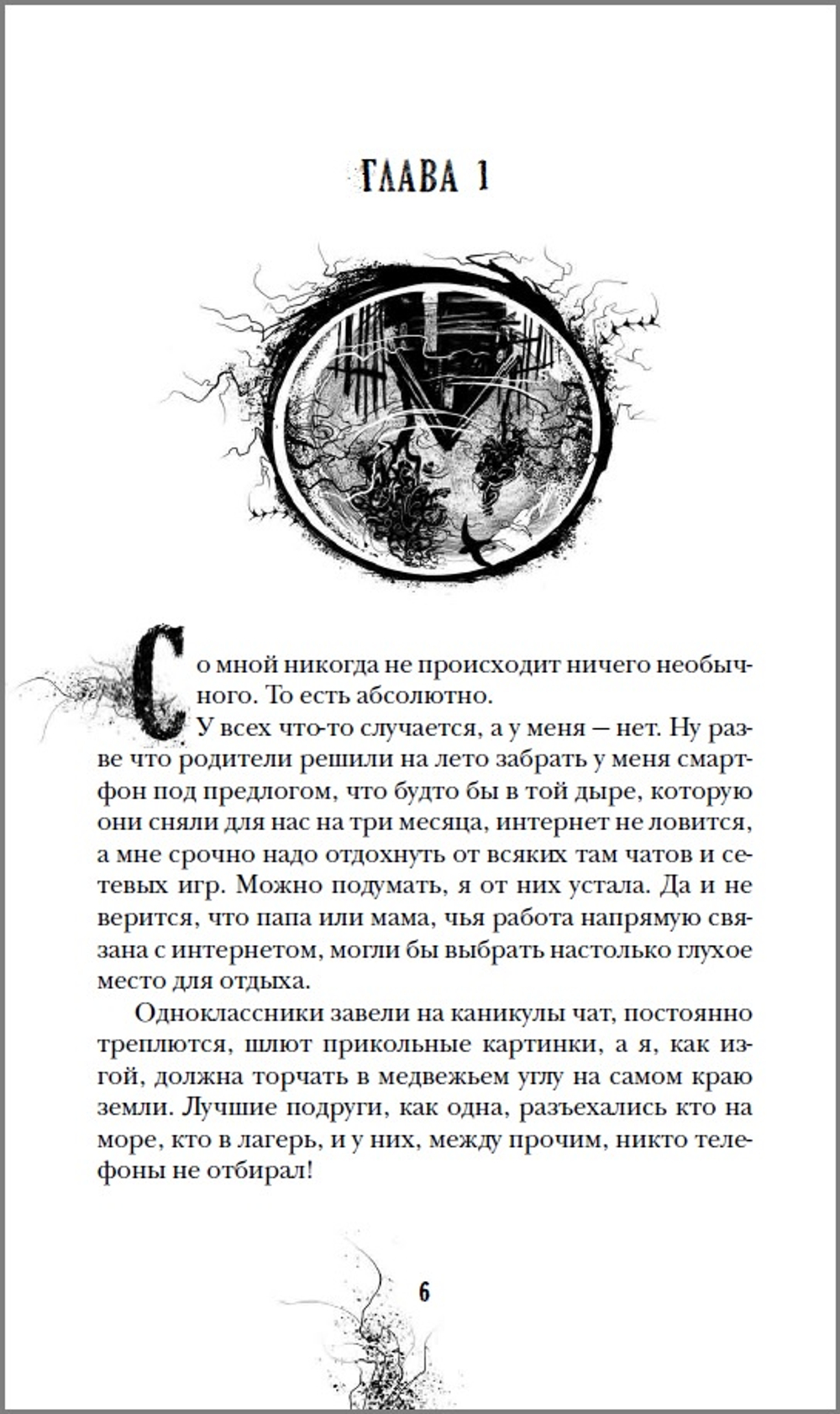 Мастрюкова Т. Болотница