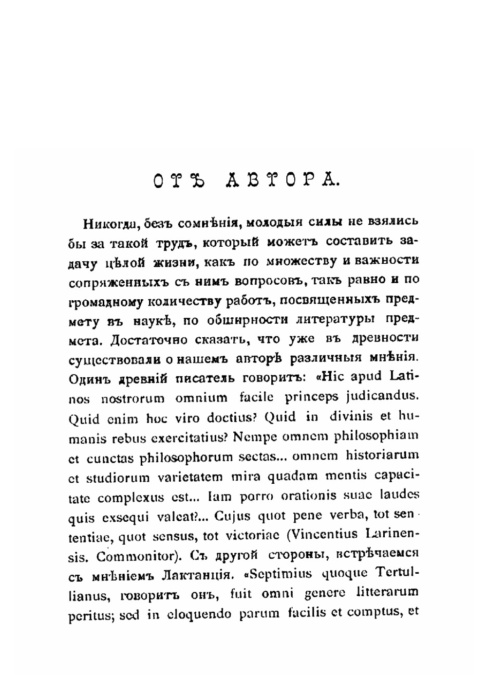 Тертуллиан и его творения | Мазурин Константин Митрофанович
