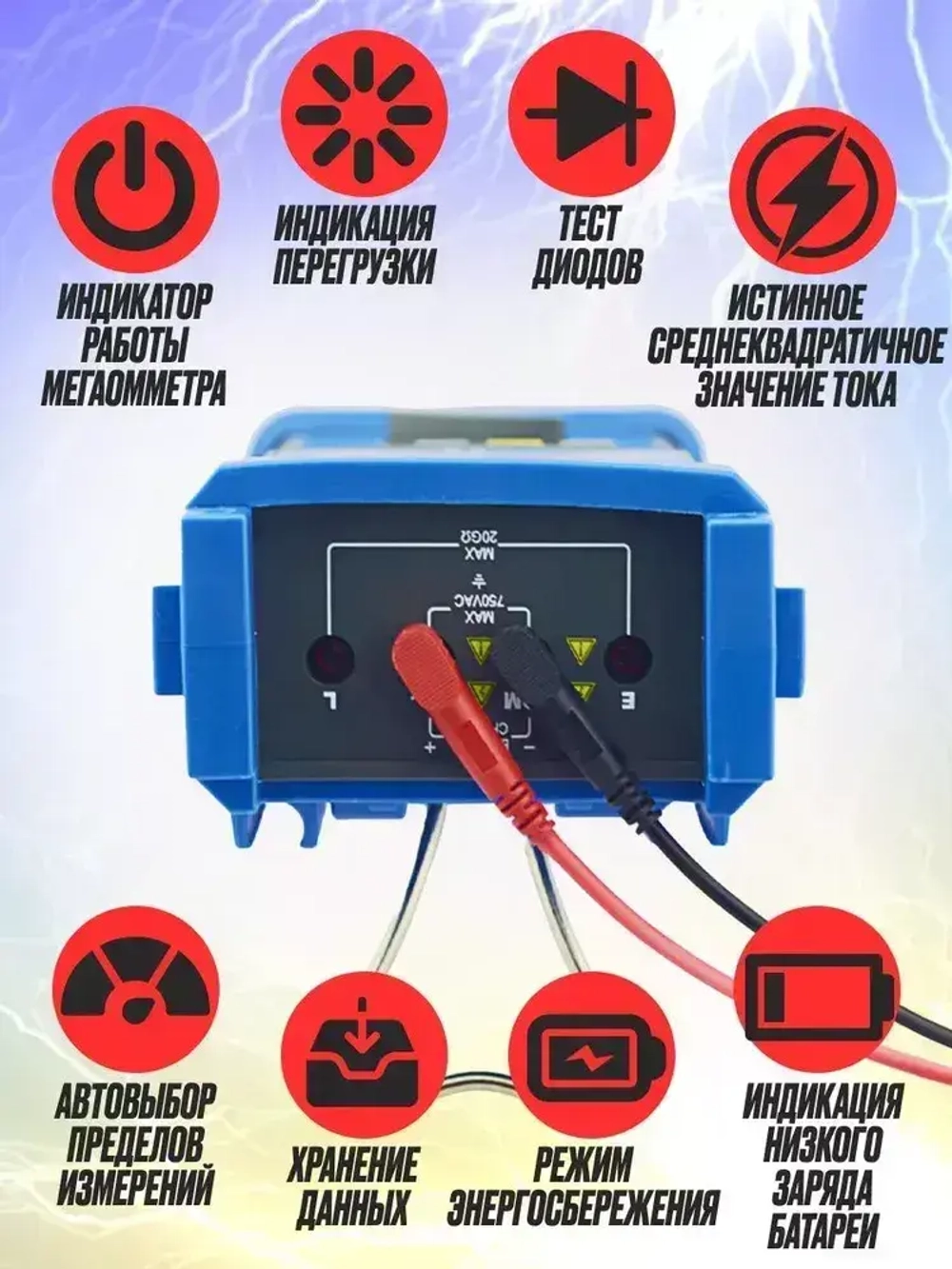 Мегаомметр , от 1 МОм до 200 ГОм