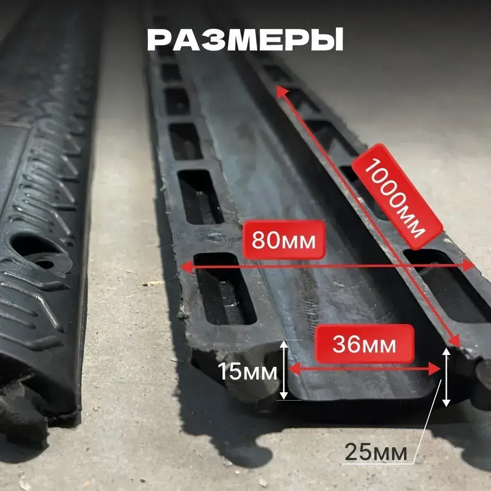 Гибкий кабель-канал для проводов (кабельный трап, капа) резиновый, черный, напольный, 1 канал 36*15 мм., 1000мм*80мм*25мм
