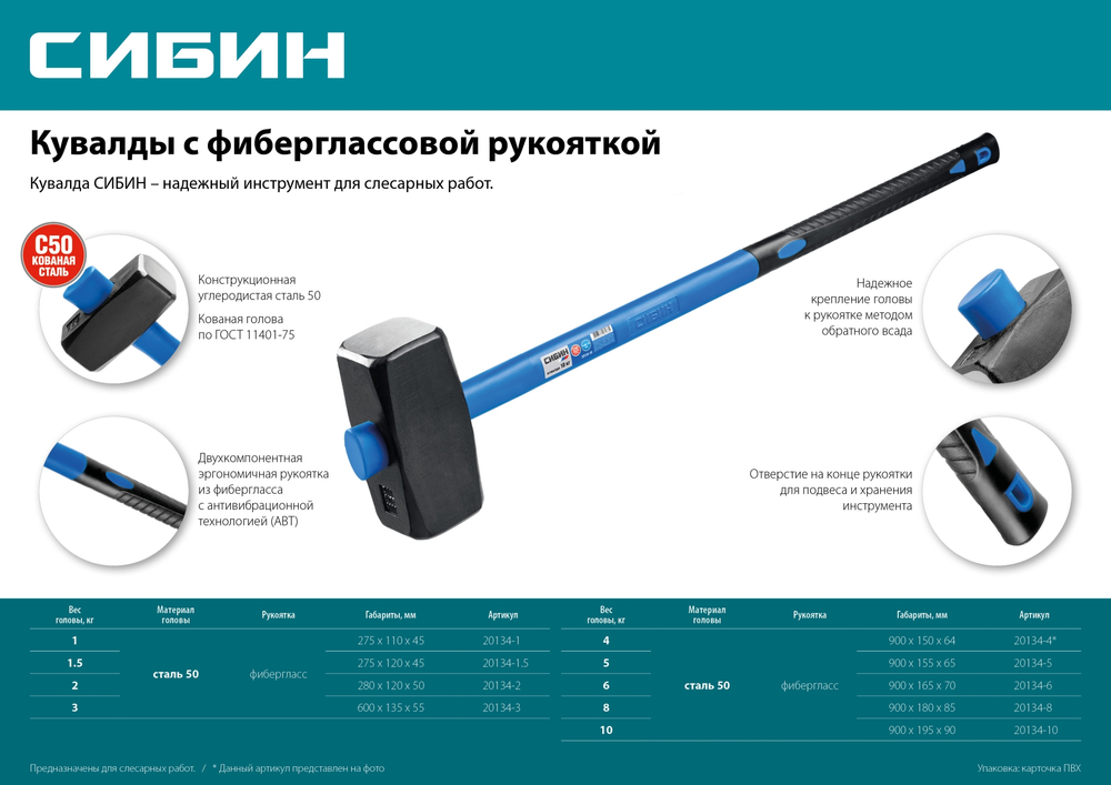 СИБИН 6 кг, кувалда с удлинённой фиберглассовой рукояткой (20134-6)
