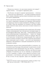 Enter-навык. Как достигать большего, убеждая словом