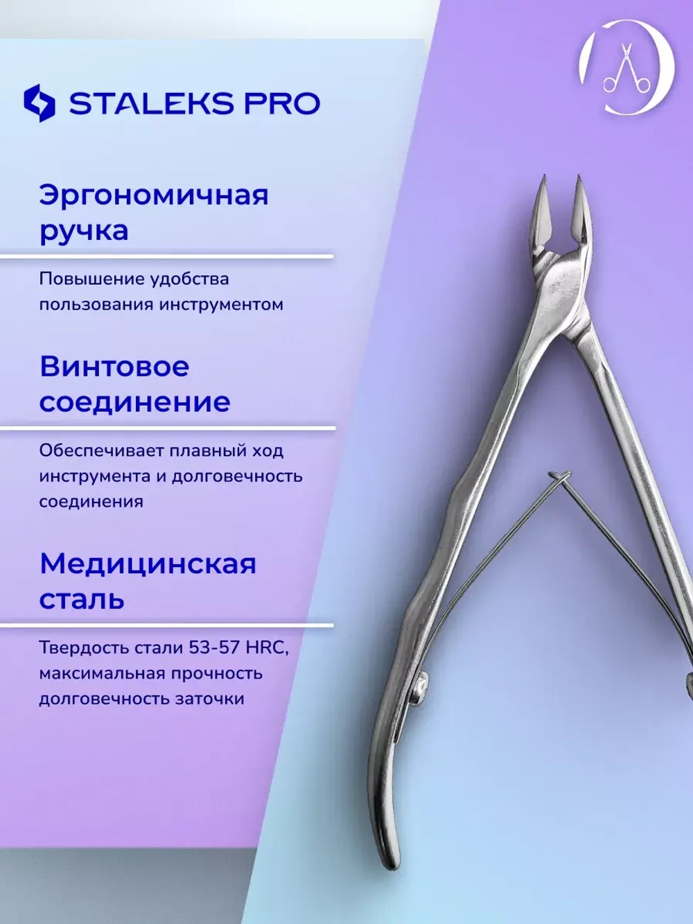 Кусачки профессиональные для кожи EXPERT 20-8 мм