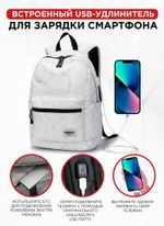 Рюкзак с отделением для ноутбука до 15,6" и USB-портом для зарядки (Белый мрамор)