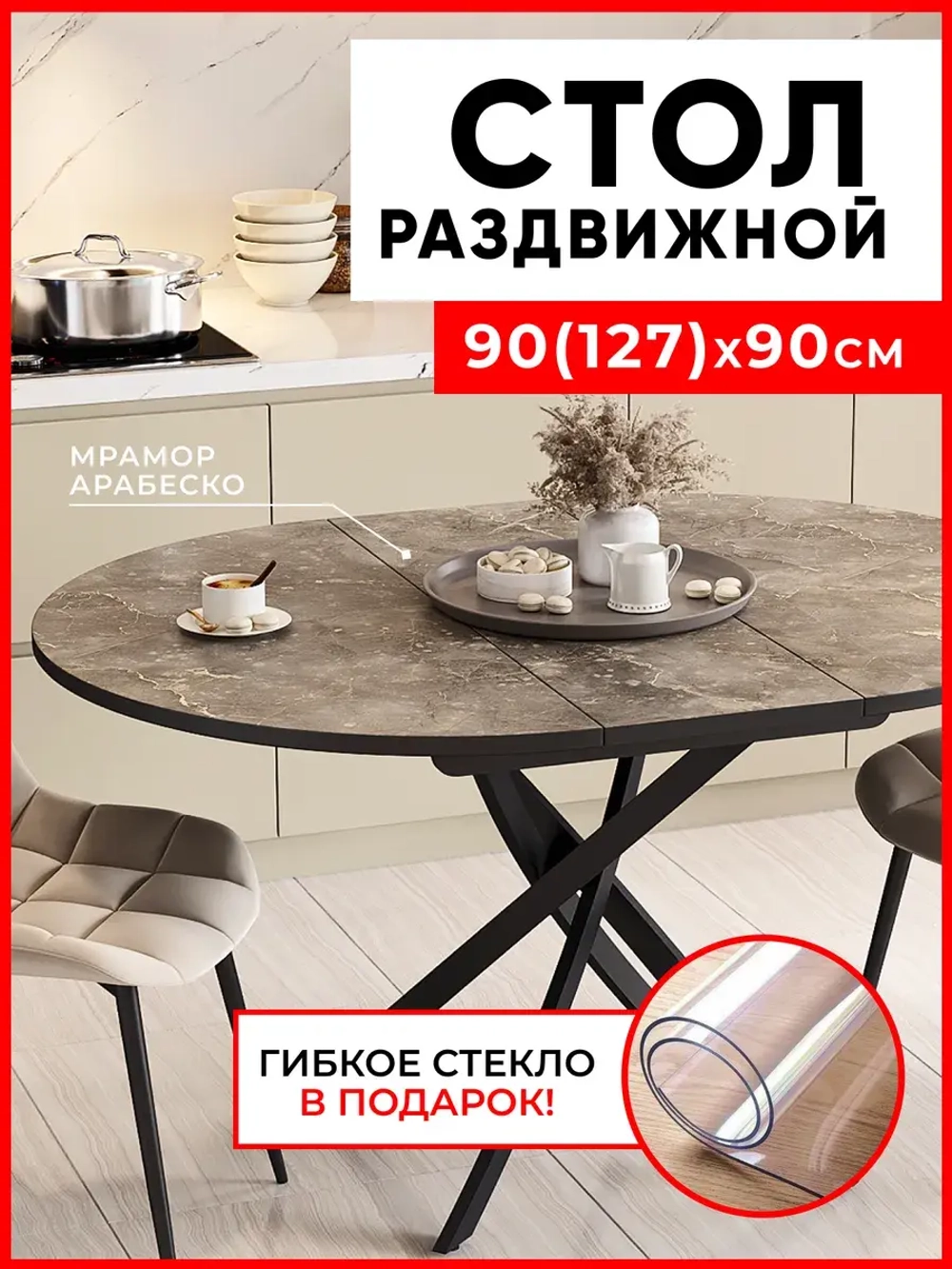 Стол кухонный раздвижной Мрамор Арабеско