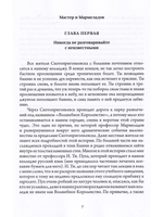 Мастер и Мармеладов