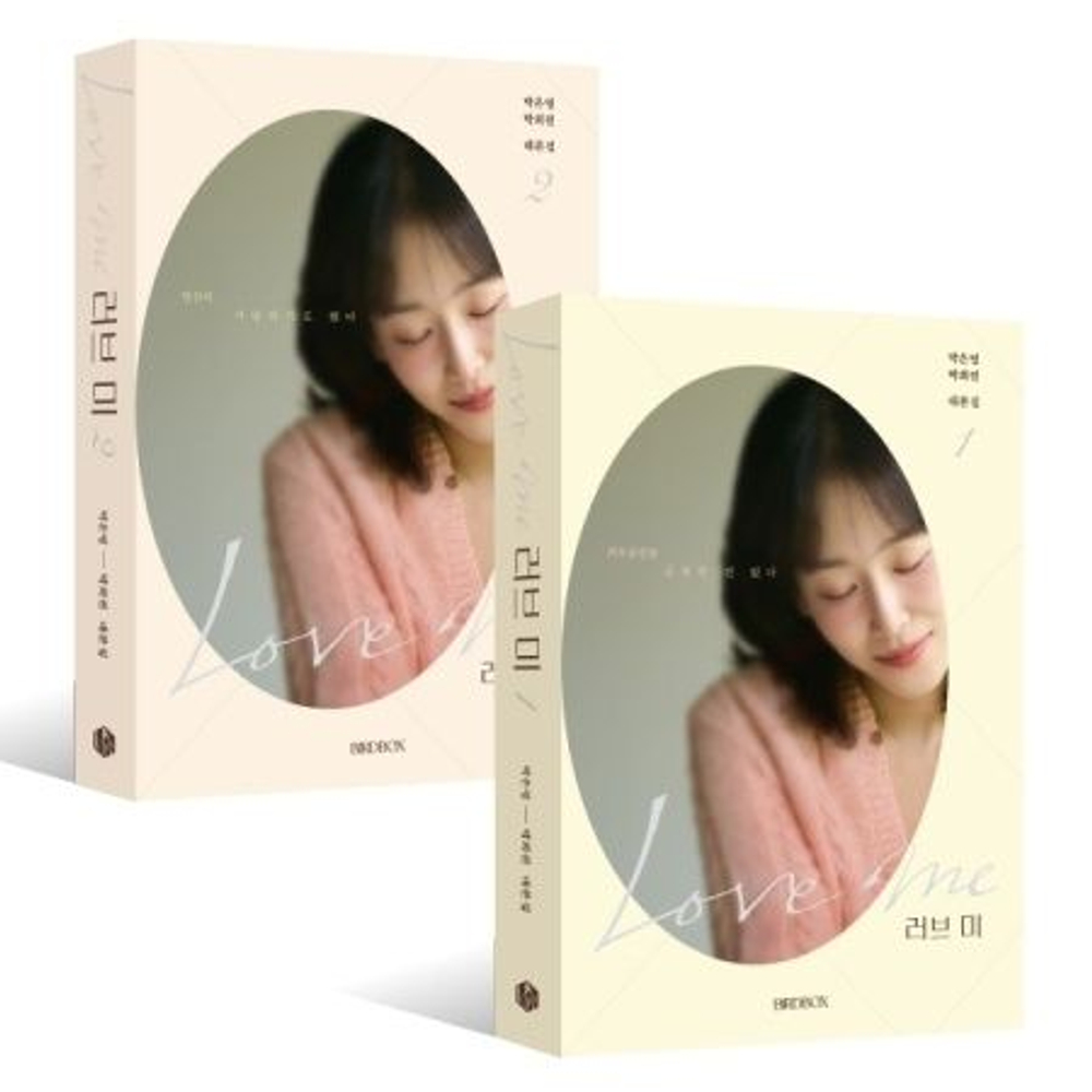 (ПРЕДЗАКАЗ) публикация LOVE ME JTBC Drama Script Book Set