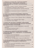 Социология. Краткий курс