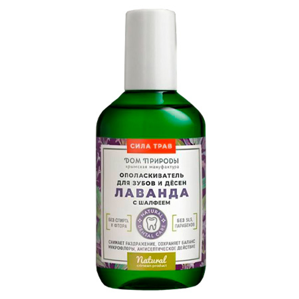 Ополаскиватель для полости рта Лаванда с шалфеем, 300 мл (2,05 б)
