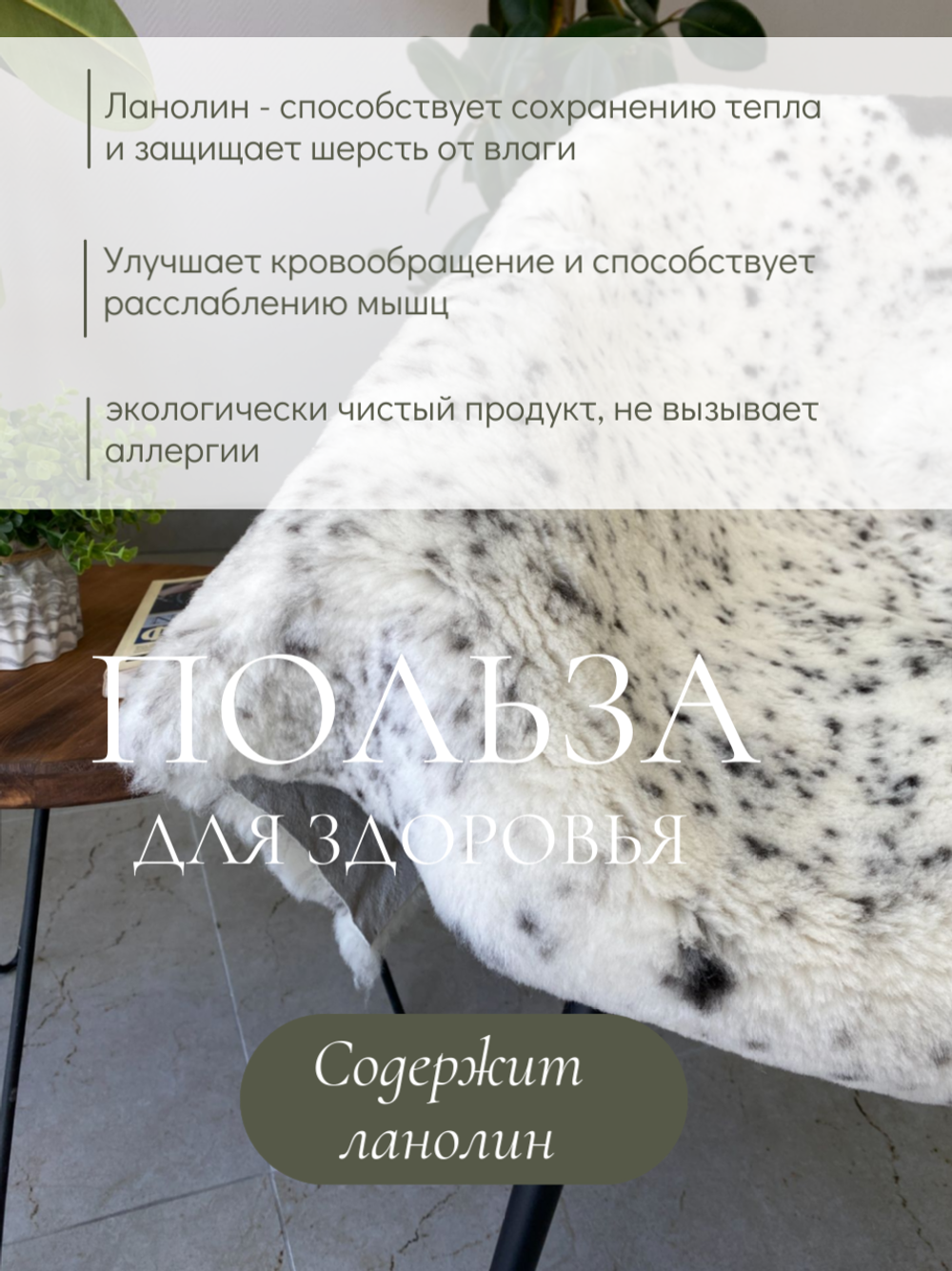 Шкура коврик меховой прикроватный овчина, 100х65 см.