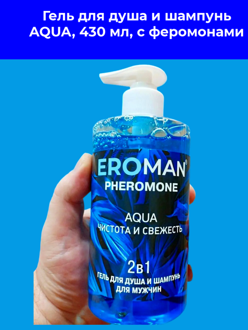 Мужской гель для душа Биоритм Aqua, шампунь, феромоны, 430мл