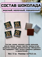 Открытки с шоколадом на 23 февраля