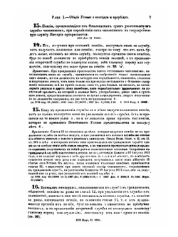 Свод законов Российской империи. Том третий. Уставы о службе гражданской. Книга 2 | Коллектив авторов