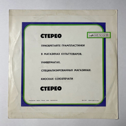 Винтажная виниловая пластинка LP ВИА Веселые Ребята Дискоклуб (СССР 1981)