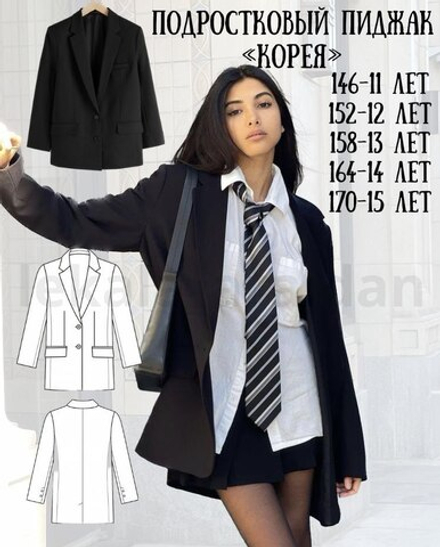 Пиджак Корея