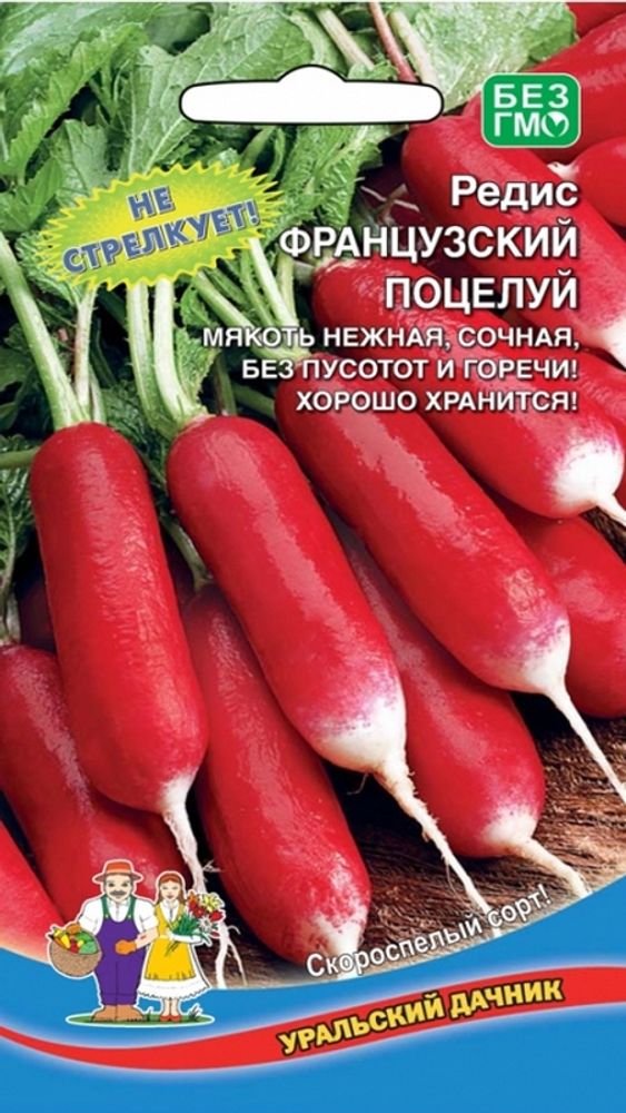 Редис &quot;G. Французский поцелуй&quot; 2г., Россия.