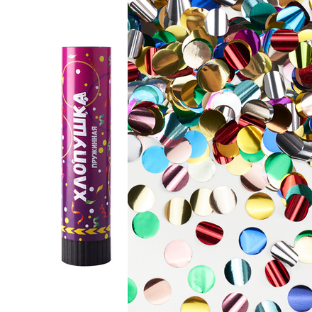 Хлопушка пружинная (8/20 см), Круги фольга, Металлик, 1 шт.