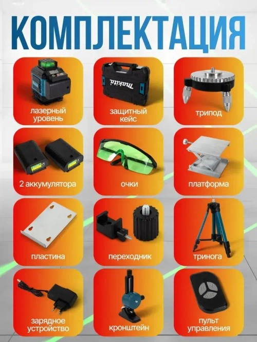 Лазерный уровень / нивелир (Зеленый луч) со штативом