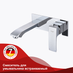 Смеситель для умывальника встраиваемый RAGLO R01.11