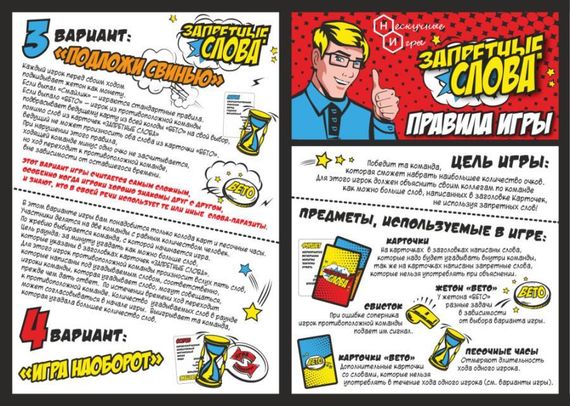 Игра &quot;Запретные слова&quot;