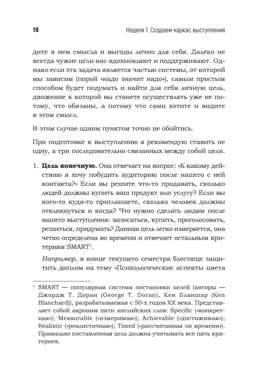 Говори красиво и уверенно каждый день. Настрой голос и речь за 5 недель